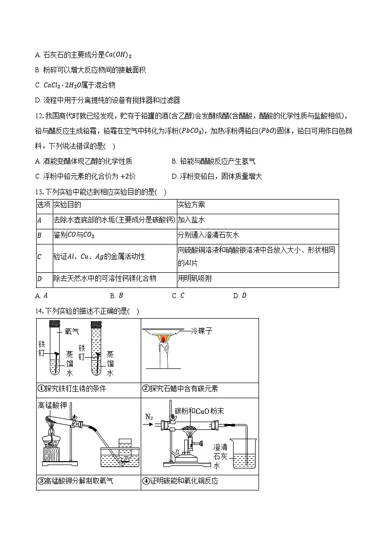 2025-2026学年广东省广州市九年级(上)期末化学试卷(含答案)第3页