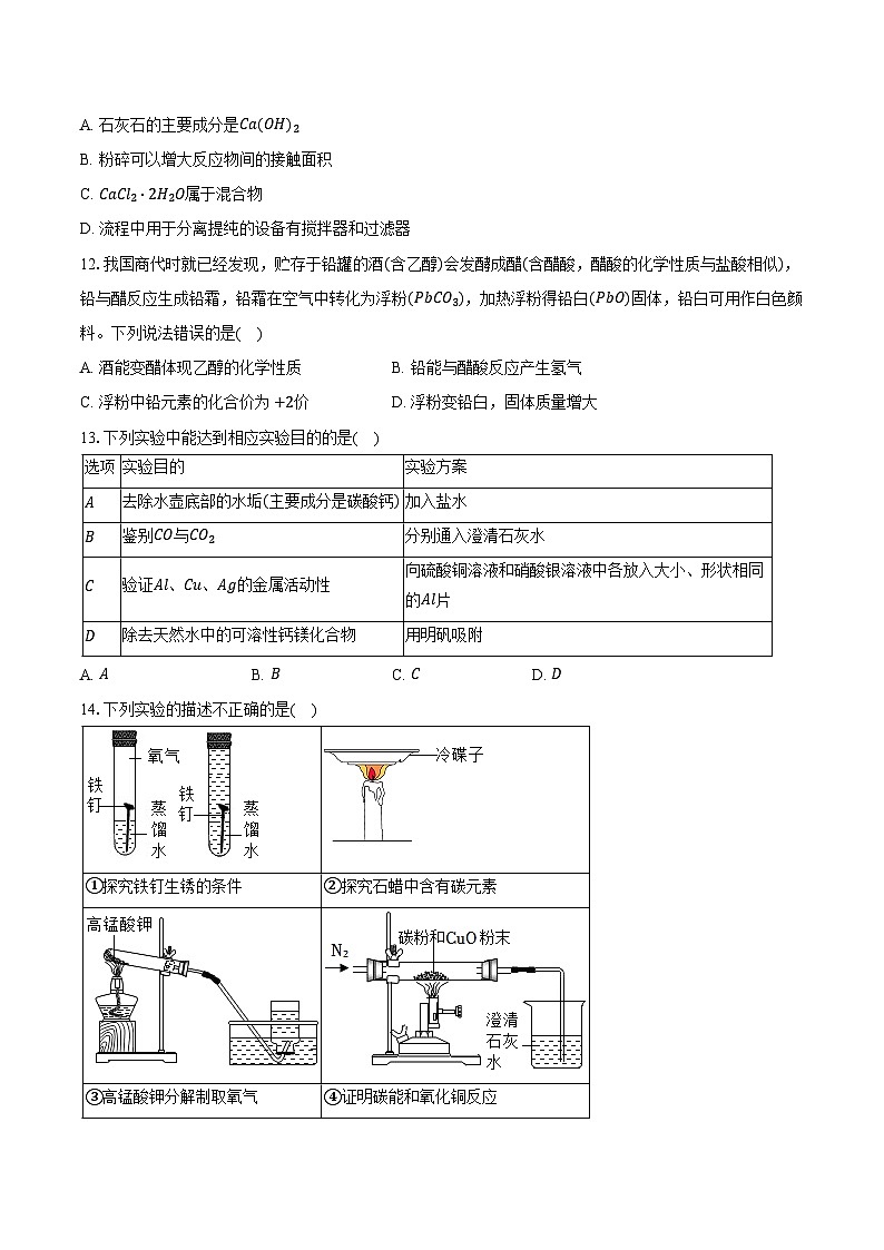 2025-2026学年广东省广州市九年级(上)期末化学试卷(含答案)第3页