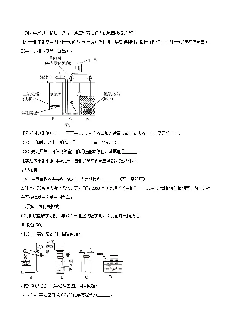 2025-2026学年上海交大附中九年级(上)期末化学试卷-自定义类型第2页