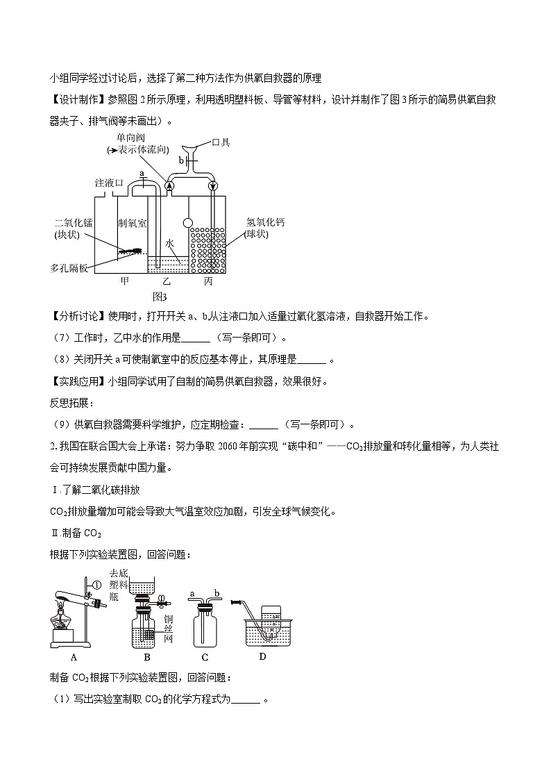 2025-2026学年上海交大附中九年级(上)期末化学试卷-自定义类型第2页