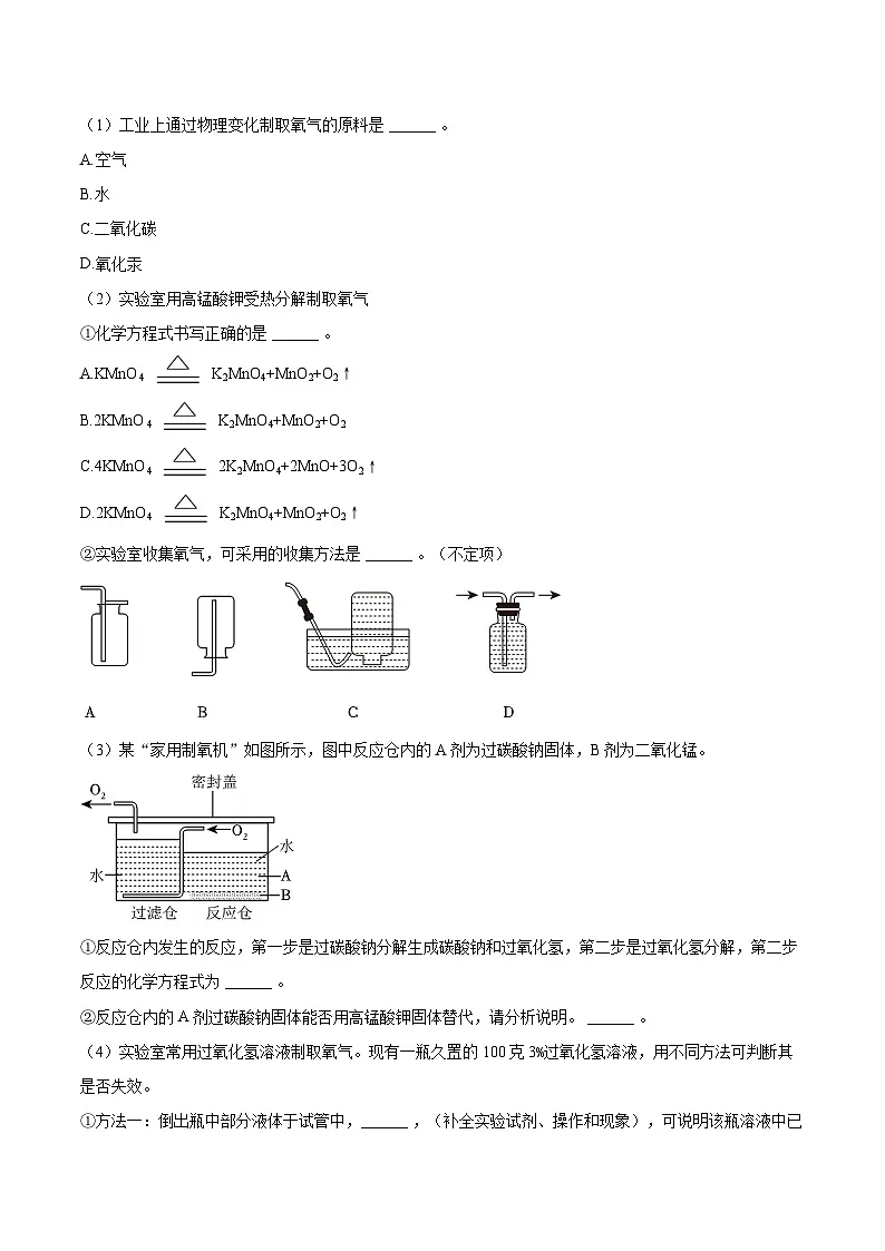 2025-2026学年上海市松江区九年级(上)化学期末试卷-自定义类型第2页