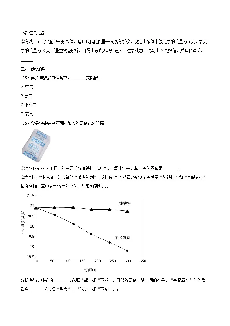 2025-2026学年上海市松江区九年级(上)化学期末试卷-自定义类型第3页