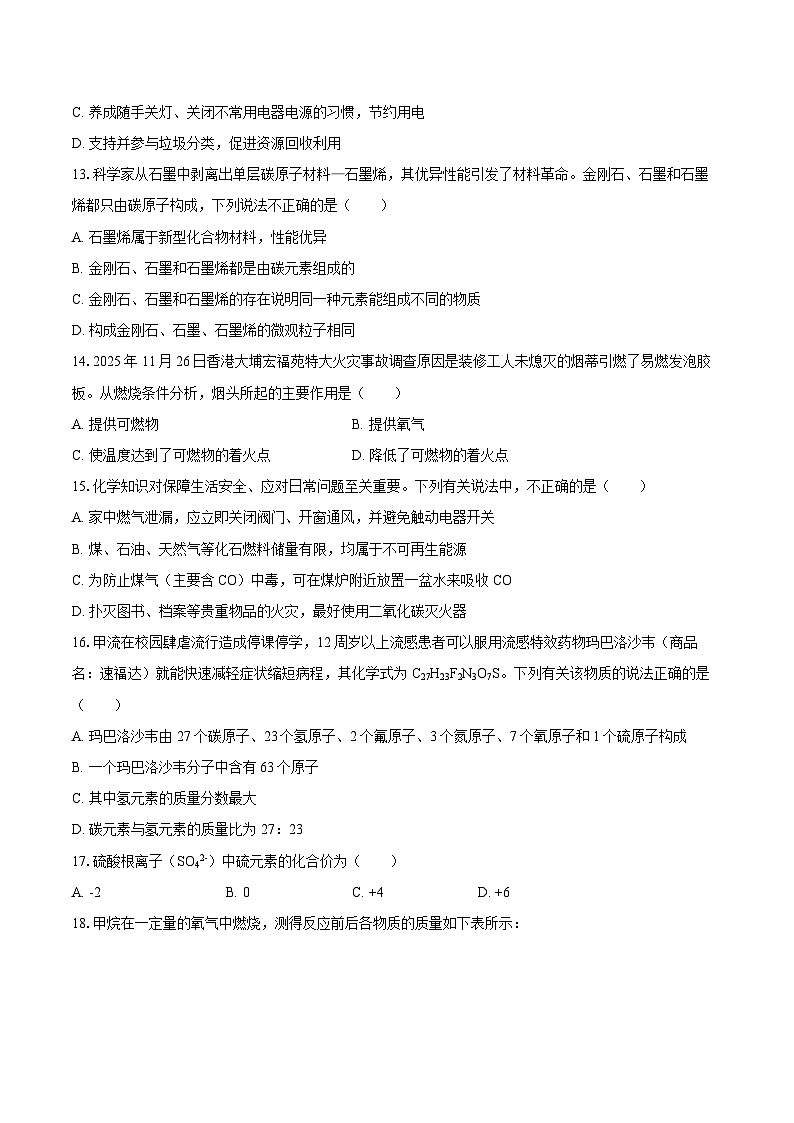 2025-2026学年云南省昭通市绥江县九年级(上)期末化学试卷-自定义类型第3页