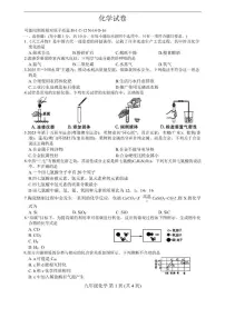2025-2026学年吉林省长春市绿园区多校九年级上学期1月期末考试化学试题(有（有答案)
