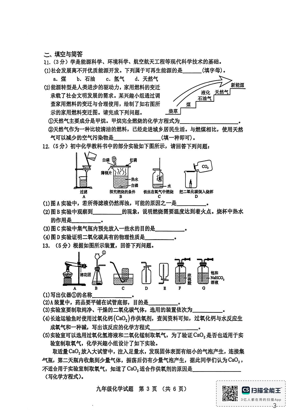 河北省秦皇岛市昌黎县2025-2026学年九年级上学期1月期末化学试题第3页