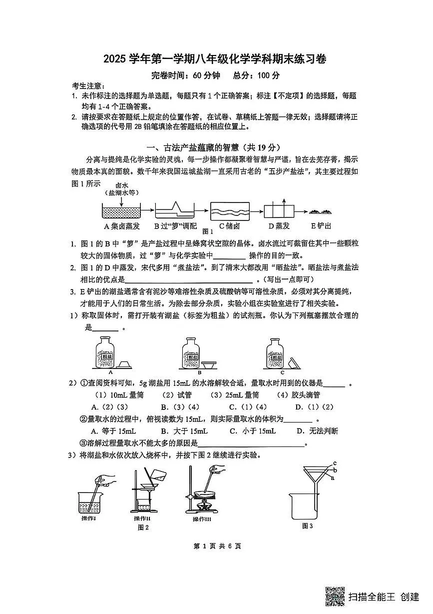 上海市奉贤区2025-2026学年八年级上学期期末卷考试化学试题第1页