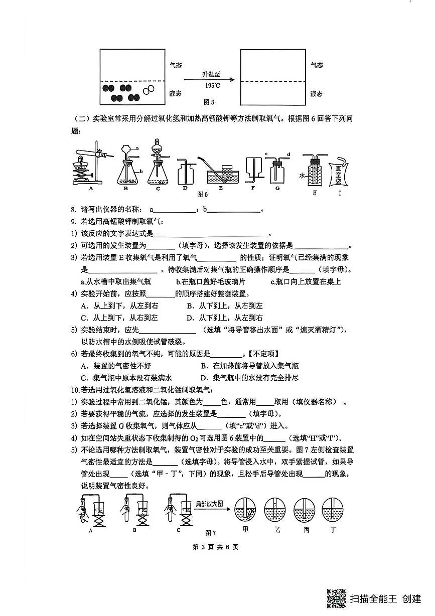 上海市奉贤区2025-2026学年八年级上学期期末卷考试化学试题第3页