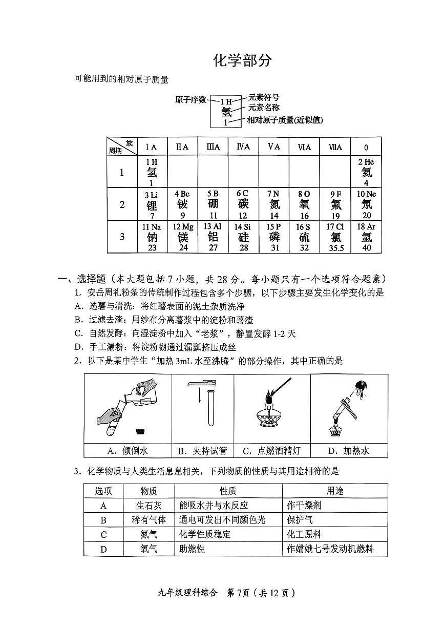 四川省资阳市安岳县2025-2026年九年级上学期期末考试化学试题第1页