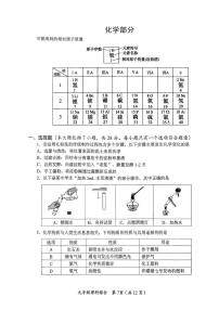 四川省资阳市安岳县2025-2026年九年级上学期期末考试化学试题
