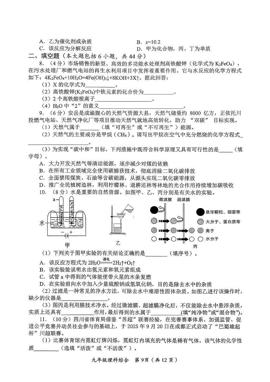 四川省资阳市安岳县2025-2026年九年级上学期期末考试化学试题第3页
