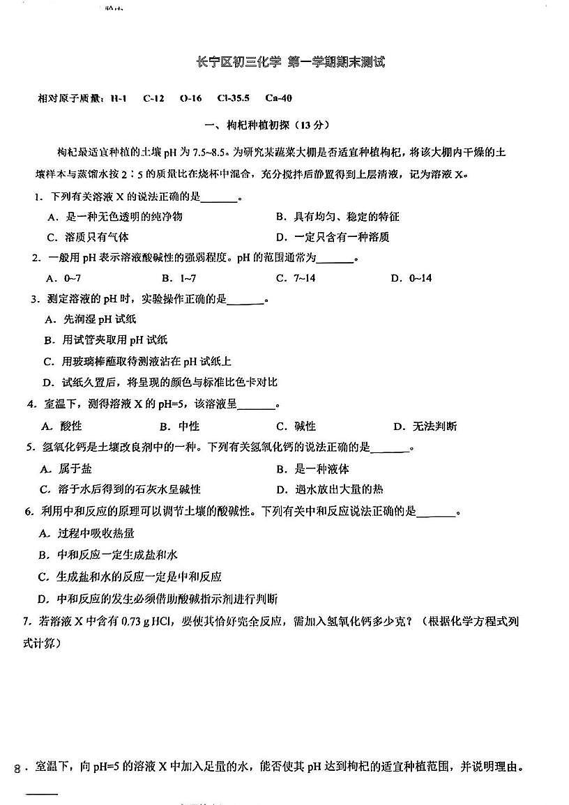 2026年上海市长宁区中考一模化学试卷(中考模拟)第1页