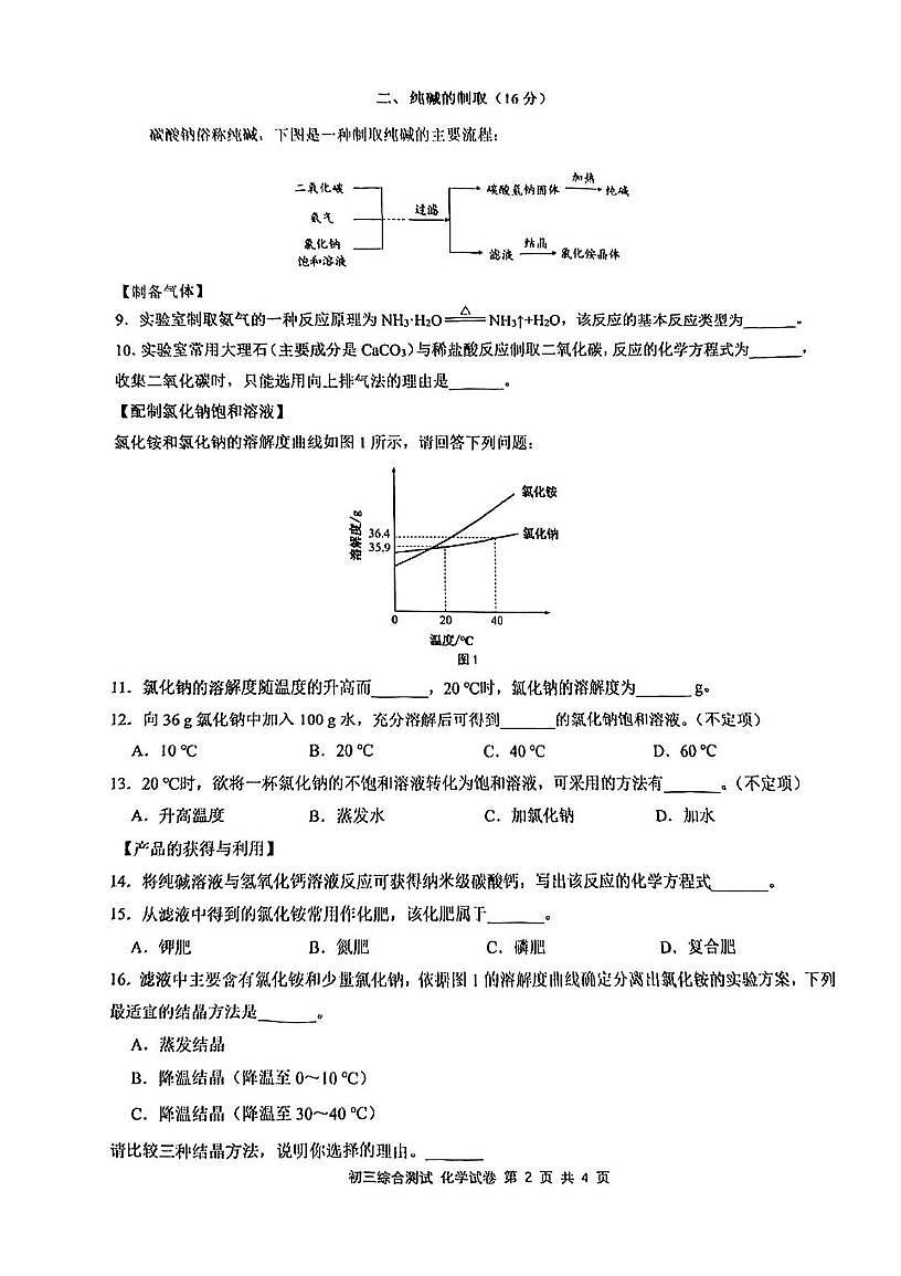 2026年上海市长宁区中考一模化学试卷(中考模拟)第2页