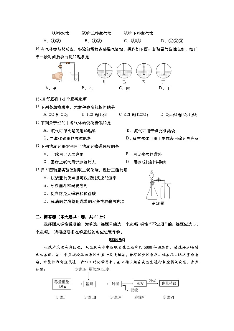 2025学年第一学期八年级化学期末考试试卷第2页