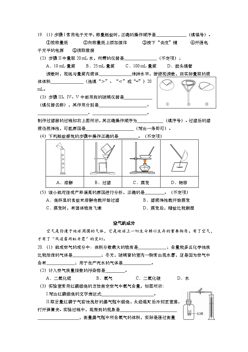 2025学年第一学期八年级化学期末考试试卷第3页