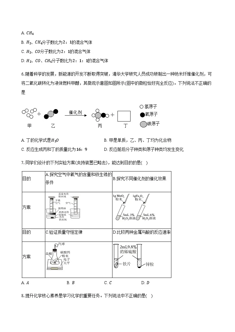 安徽省合肥市第三十八中学2025-2026学年九年级(上)期末化学模拟练习试卷(含答案)第2页