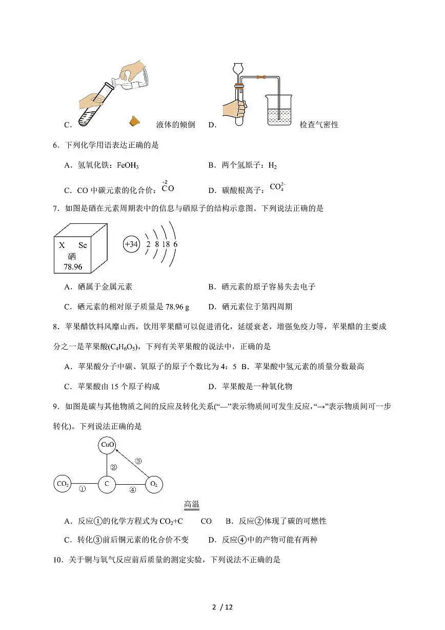 广东省河源市部分学校2026届九年级上学期期中考试化学试题(含答案)第2页