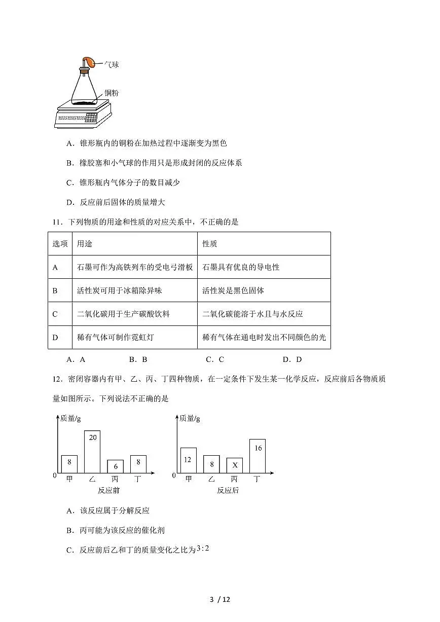 广东省河源市部分学校2026届九年级上学期期中考试化学试题(含答案)第3页