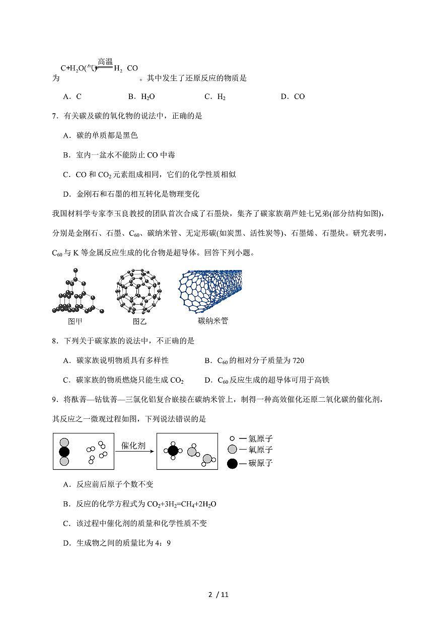广东省揭阳市部分学校2026届九年级上学期12月月考化学试题(含答案)第2页