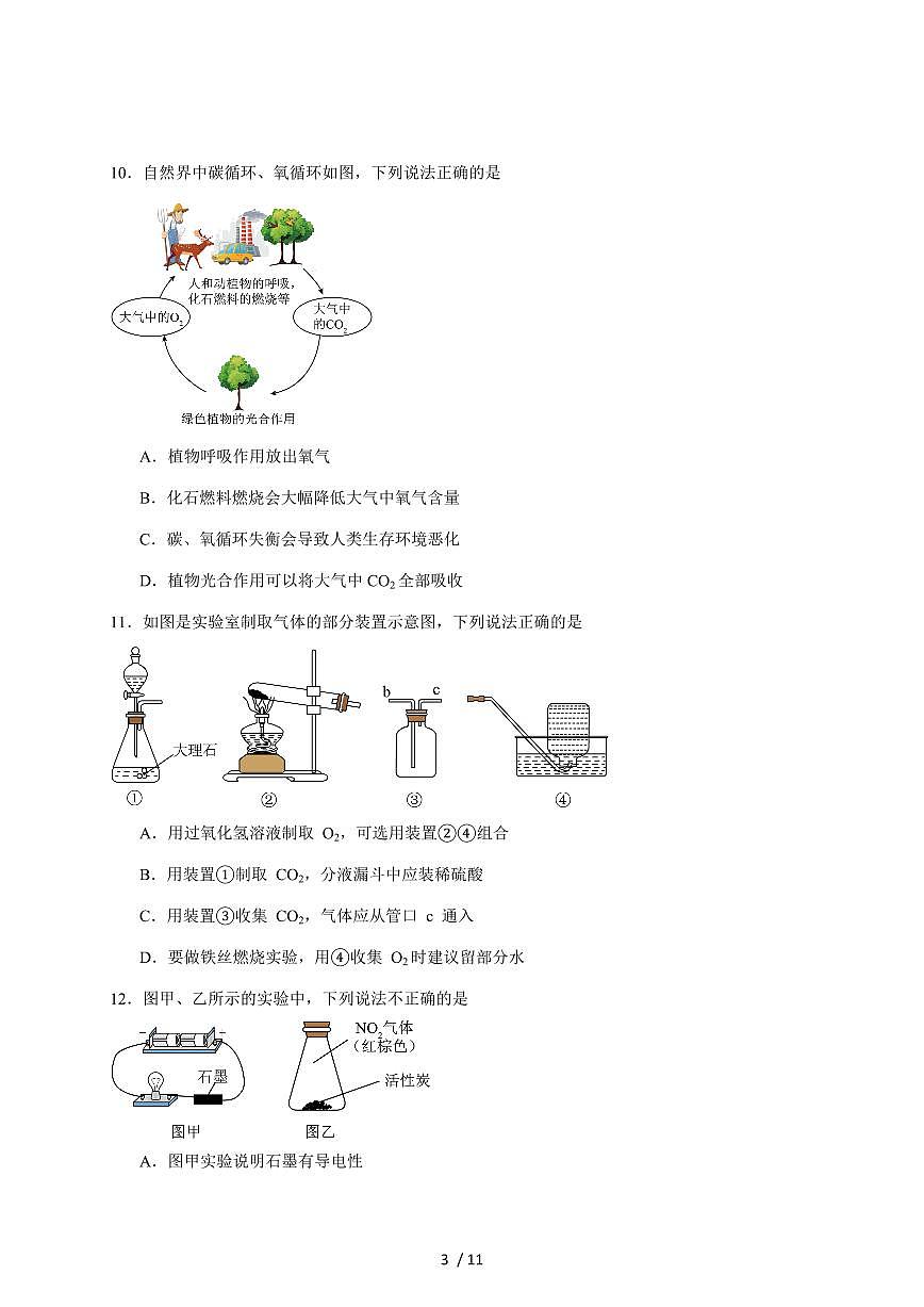 广东省揭阳市部分学校2026届九年级上学期12月月考化学试题(含答案)第3页
