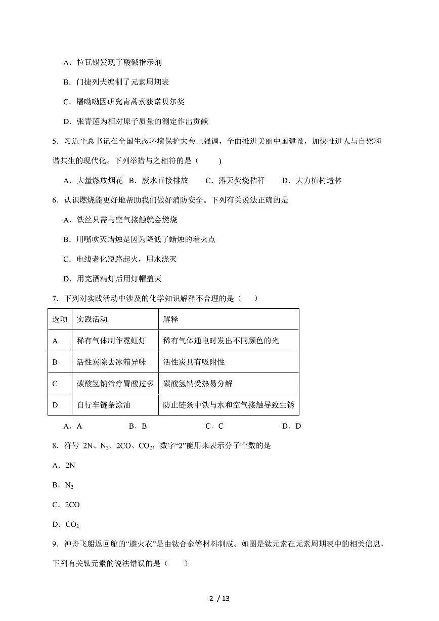 广东省湛江市2026届九年级上学期期中模拟练习(二)化学试题(含答案)第2页