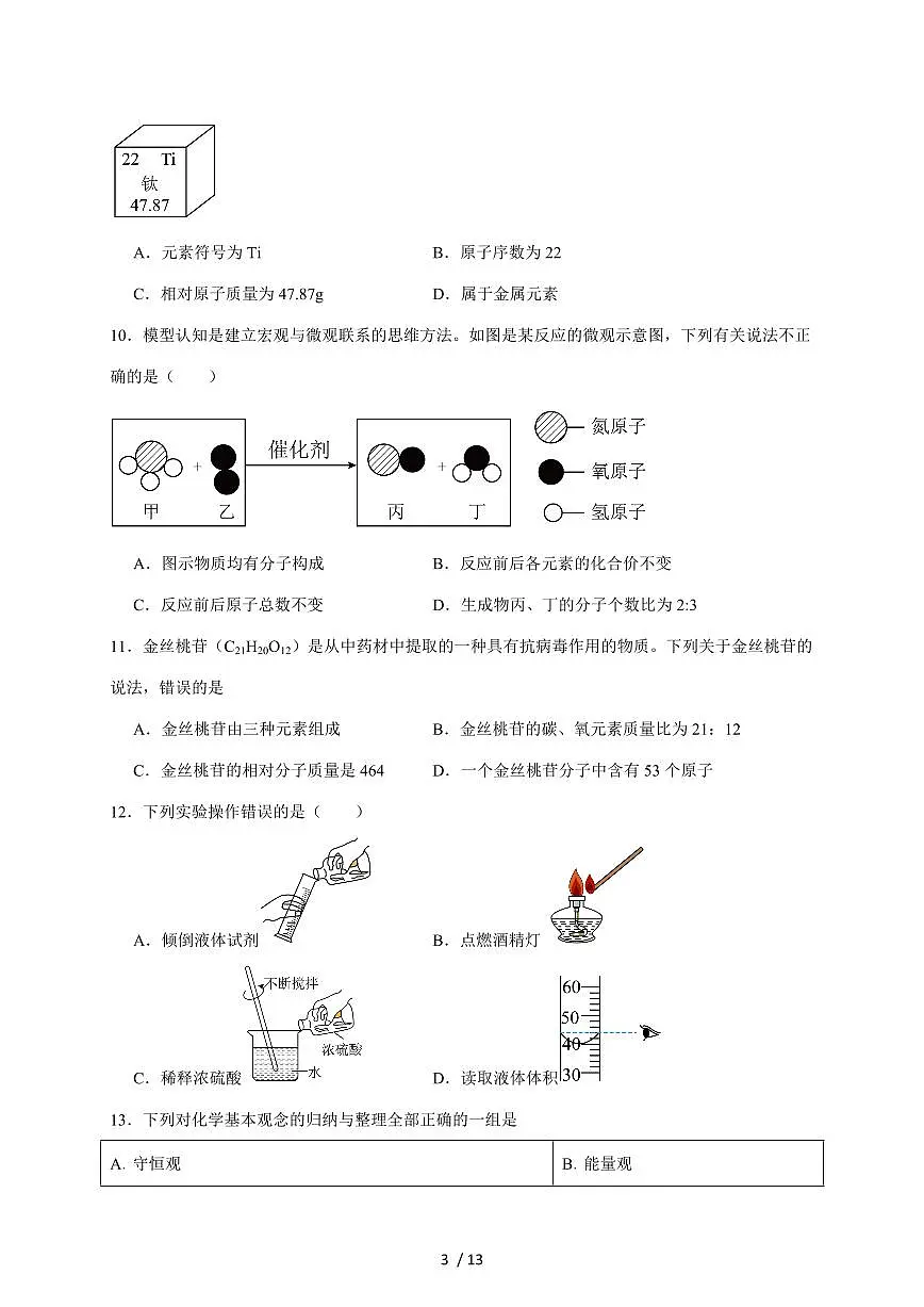广东省湛江市2026届九年级上学期期中模拟练习(二)化学试题(含答案)第3页