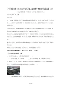 广东省湛江市2026届九年级上学期期中模拟练习(三)化学试题(含答案)