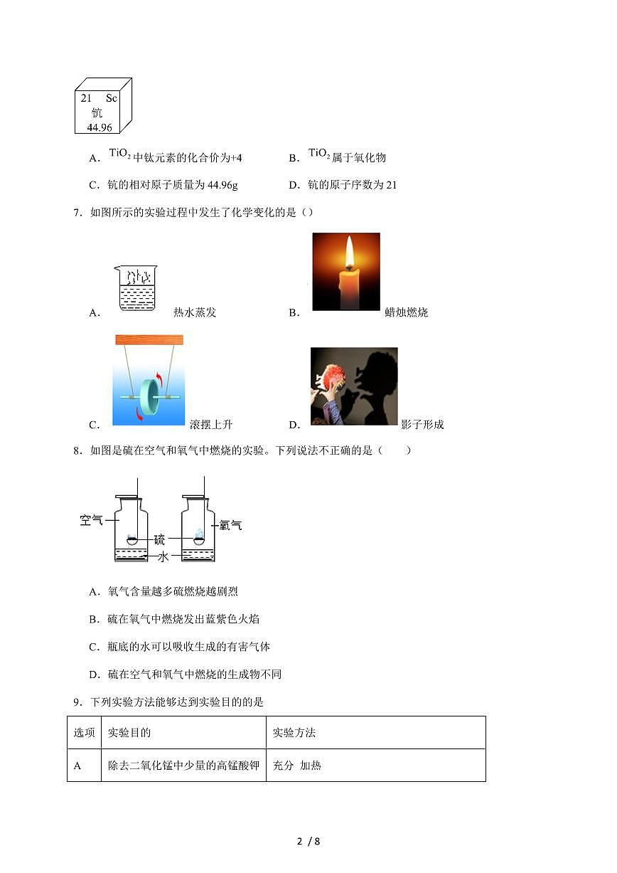 河北省秦皇岛市青龙县2026届九年级上学期期中考试化学试题(含答案)第2页