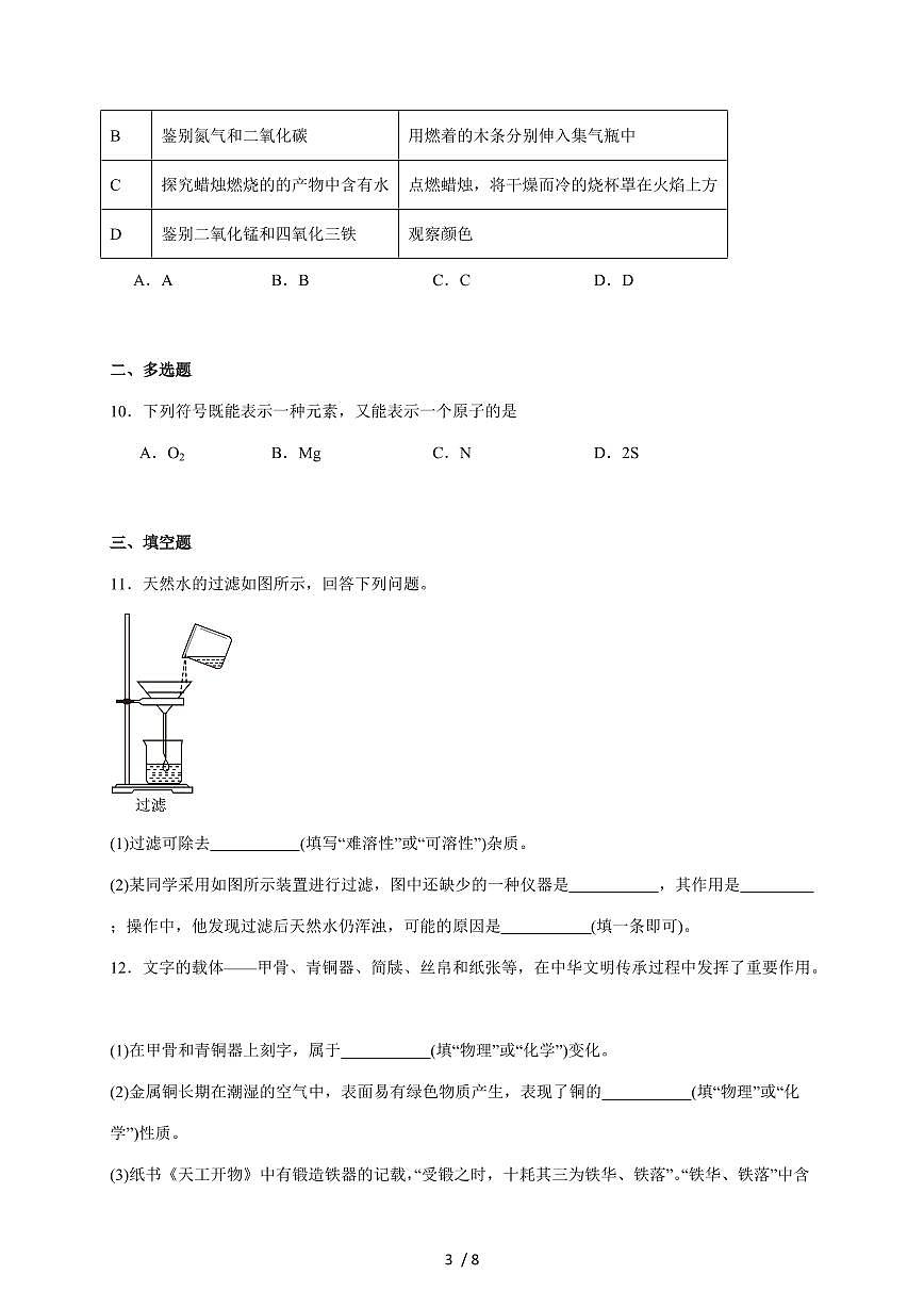 河北省秦皇岛市青龙县2026届九年级上学期期中考试化学试题(含答案)第3页