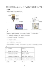 湖北省襄阳市三区八校2026届九年级上学期期中联考化学试题（含答案）