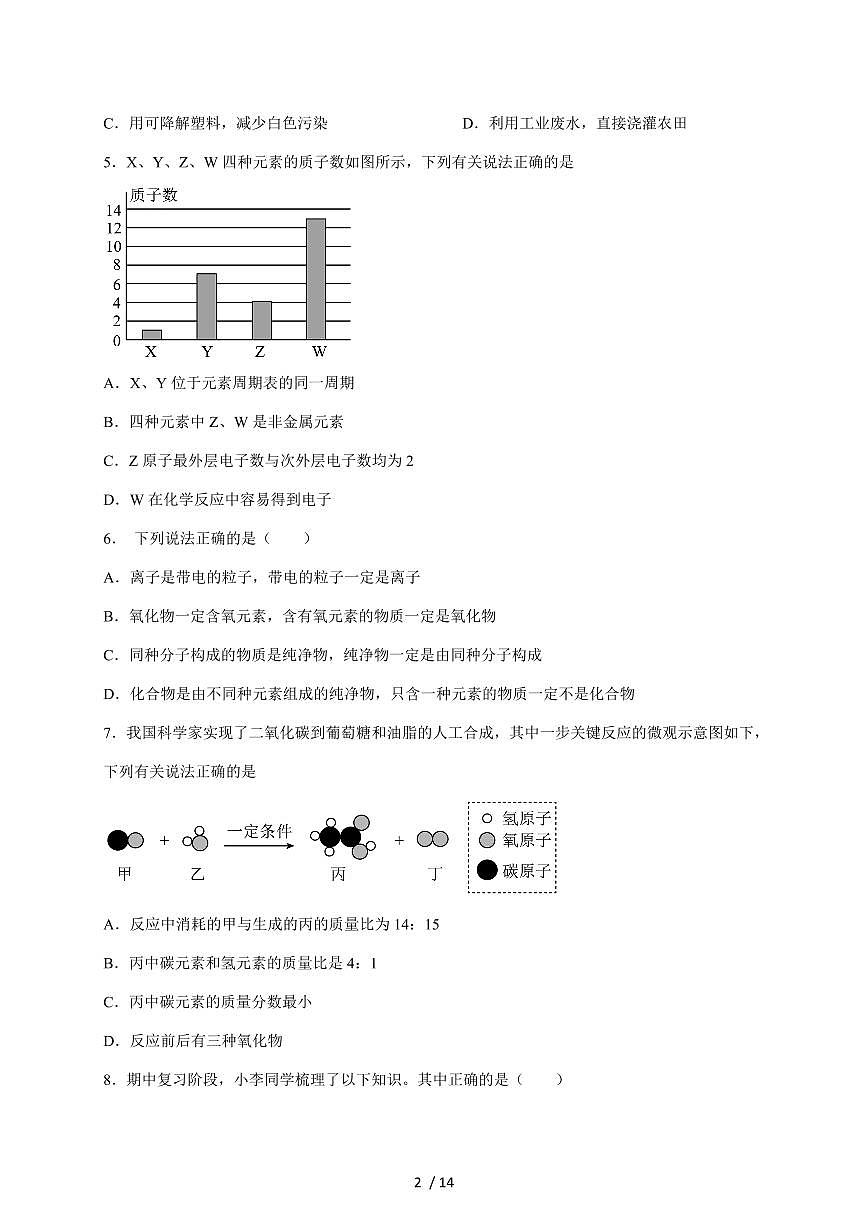湖南省长沙市麓共体2025~2026学年九年级上学期12月联合诊断化学试题(含答案)第2页