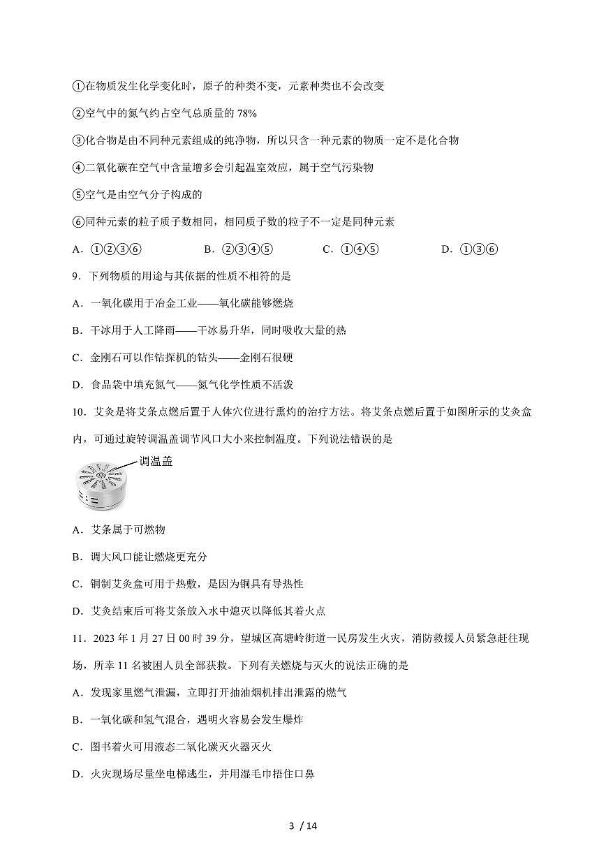 湖南省长沙市麓共体2025~2026学年九年级上学期12月联合诊断化学试题(含答案)第3页