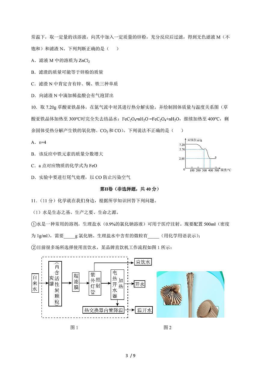 江苏省南通市海安市十三校联考2026届九年级上学期12月月考化学试题(含答案)第3页