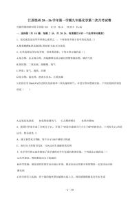 江苏省徐州市2025~2026学年九年级上学期第二次月考化学试题（含答案）