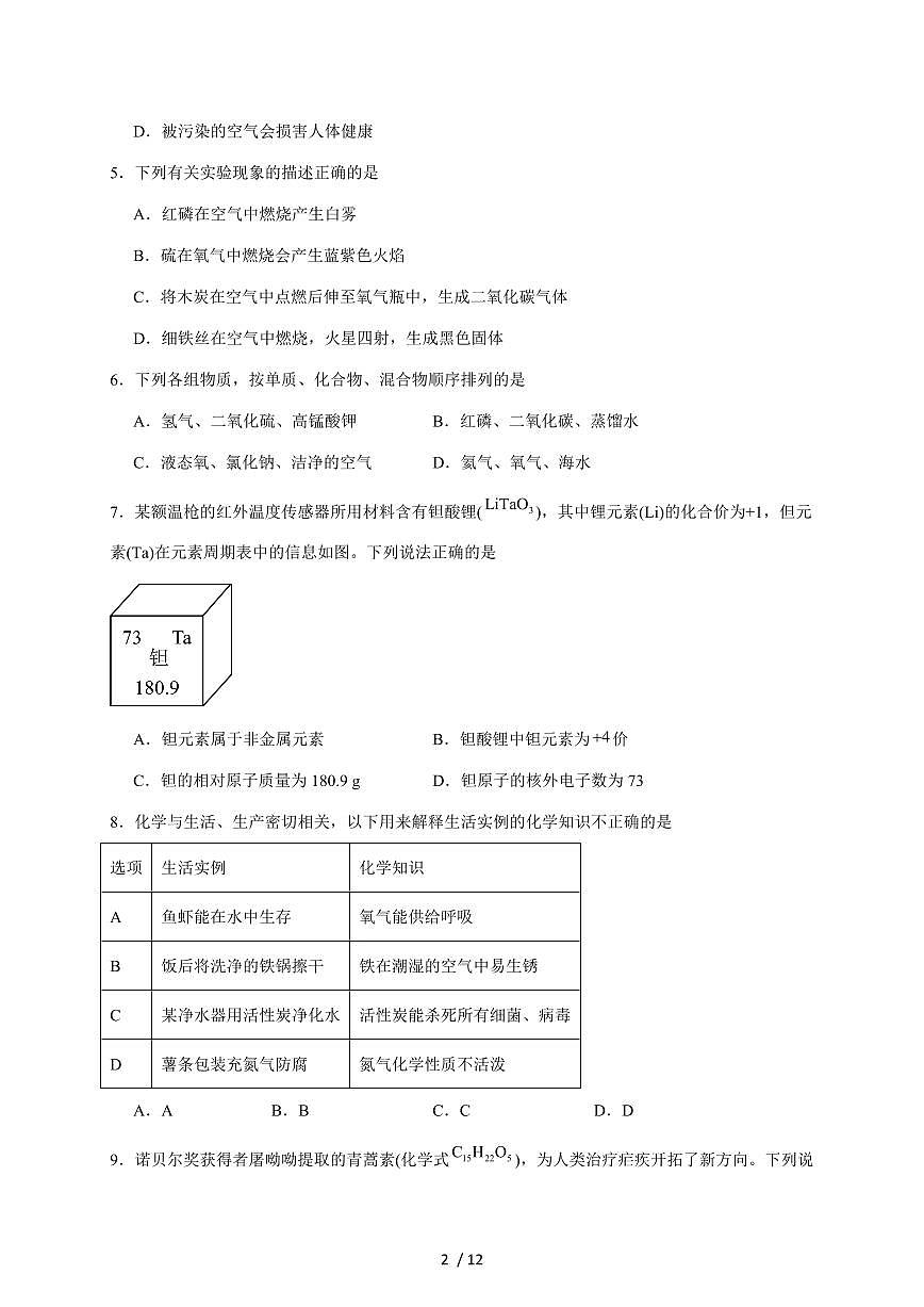 山东省菏泽市曹县2026届九年级上学期期中素质教育质量检测化学试题(含答案)第2页