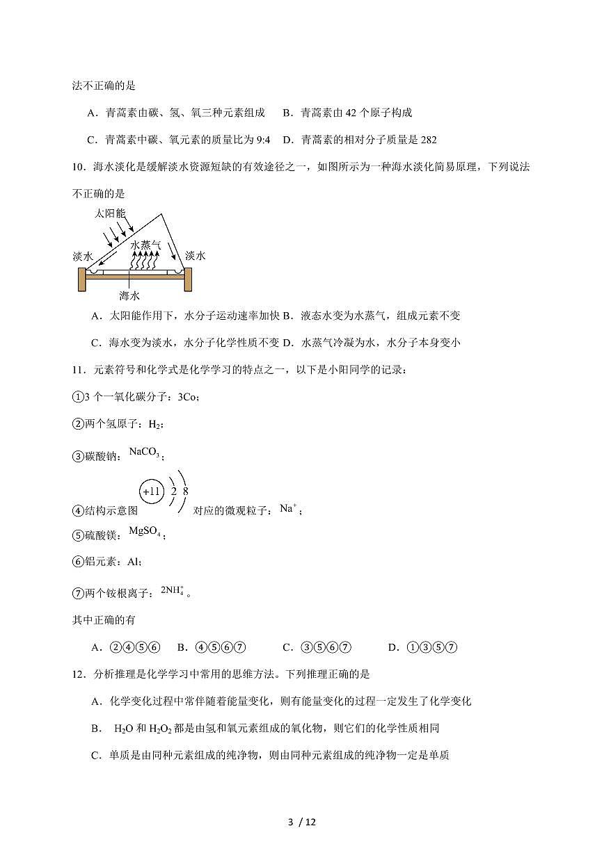 山东省菏泽市曹县2026届九年级上学期期中素质教育质量检测化学试题(含答案)第3页