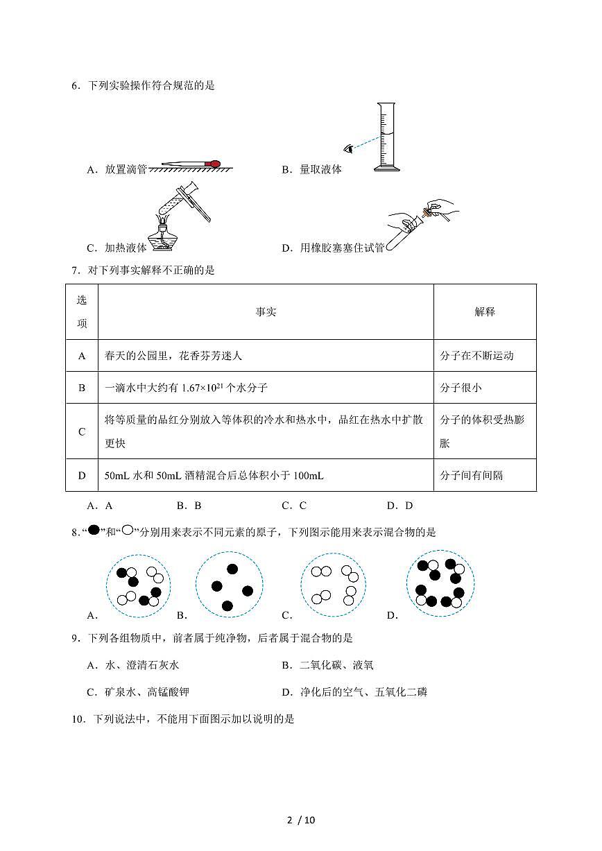 山东省菏泽市巨野县2026届九年级上学期(11月)期中考试化学试题(含答案)第2页