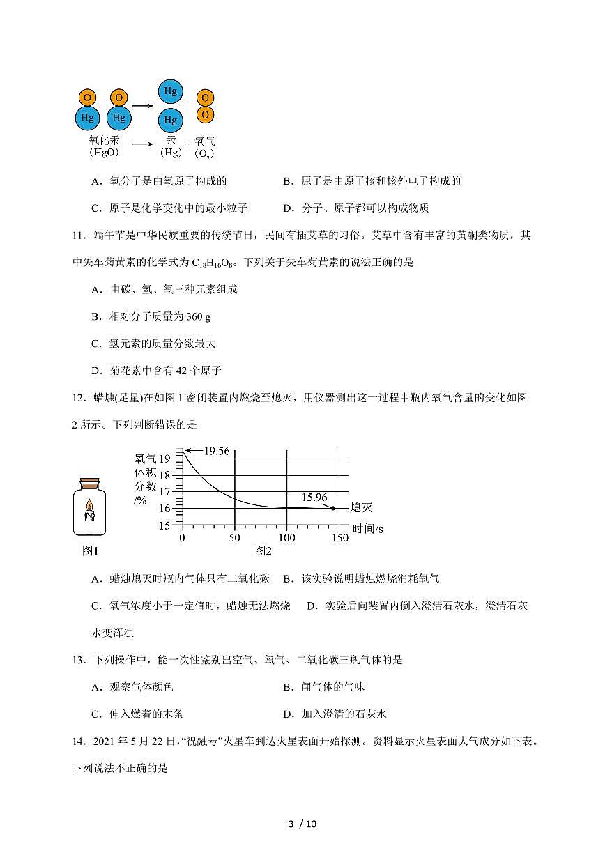 山东省菏泽市巨野县2026届九年级上学期(11月)期中考试化学试题(含答案)第3页
