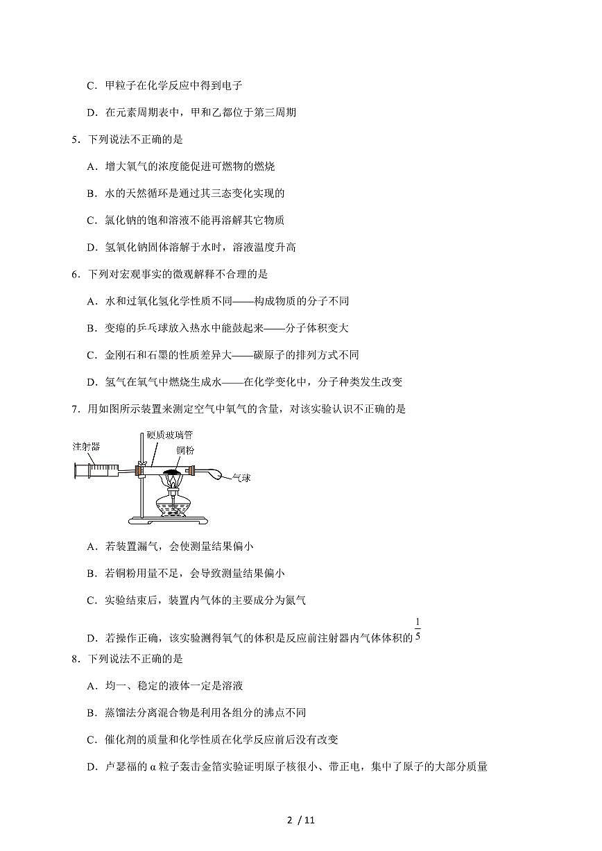 山东省济南市历城区2026届九年级上学期(11月)期中考试化学试题(含答案)第2页
