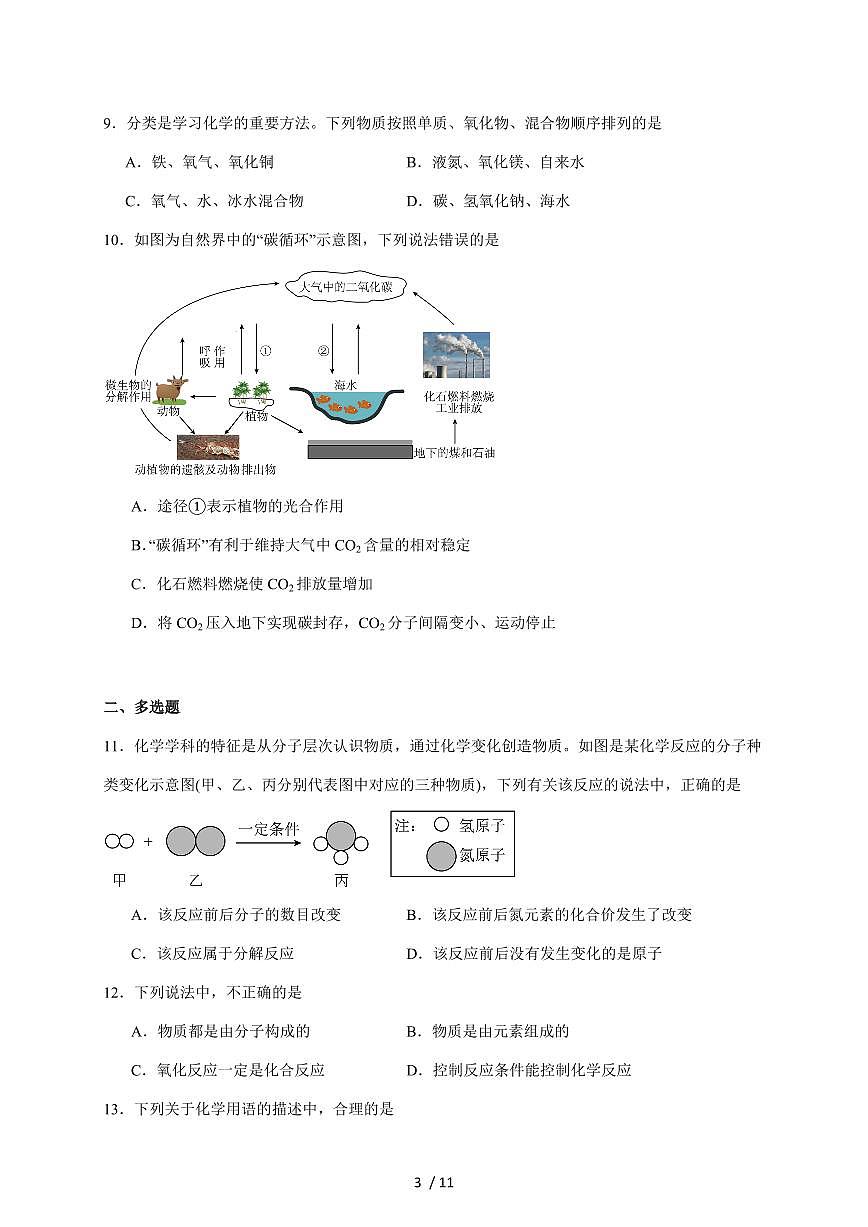 山东省济南市历城区2026届九年级上学期(11月)期中考试化学试题(含答案)第3页