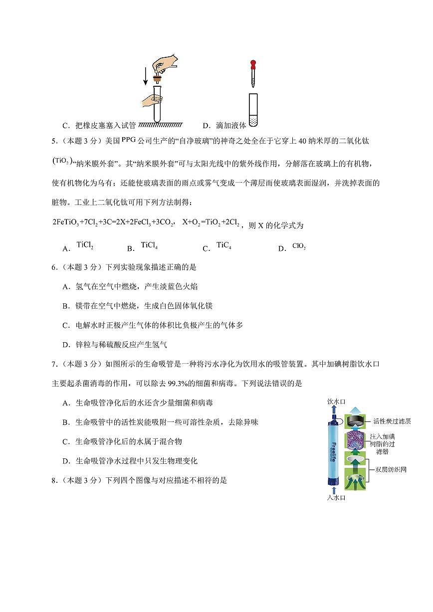 四川省泸州市龙马潭区多校2025~2026学年九年级上学期12月联考化学试题(含答案)第2页