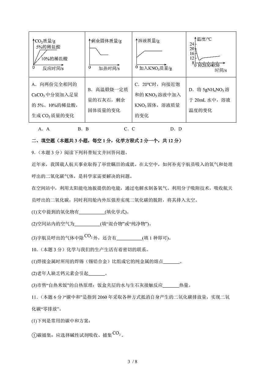四川省泸州市龙马潭区多校2025~2026学年九年级上学期12月联考化学试题(含答案)第3页