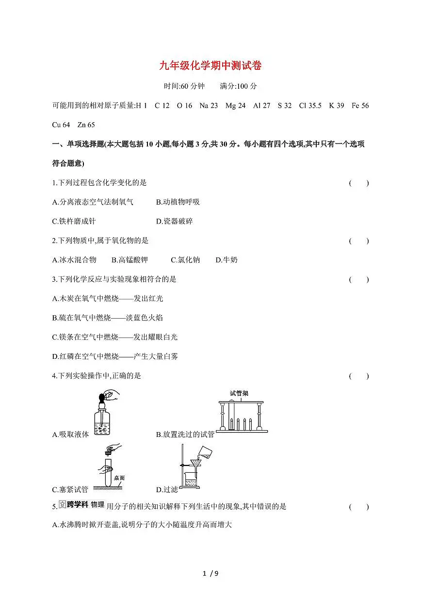 安徽省蚌埠市部分学校2026届九年级上学期期中考试化学试卷(附答案)第1页