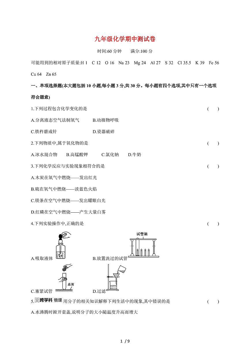 安徽省蚌埠市部分学校2026届九年级上学期期中考试化学试卷(附答案)第1页