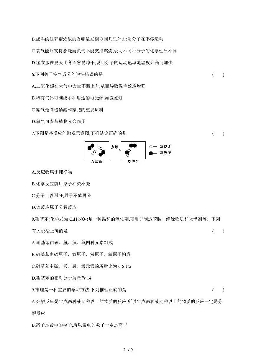 安徽省蚌埠市部分学校2026届九年级上学期期中考试化学试卷(附答案)第2页