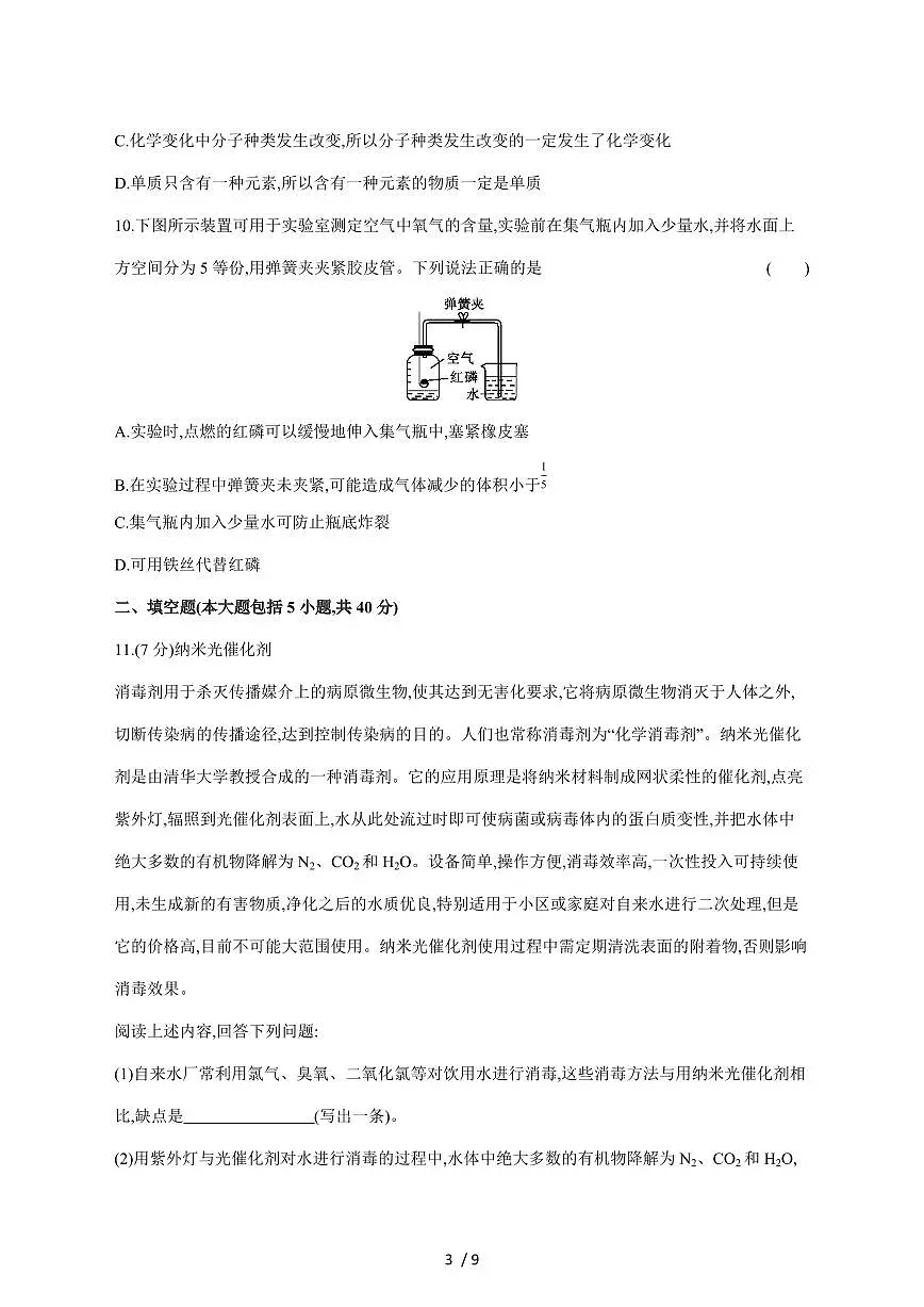 安徽省蚌埠市部分学校2026届九年级上学期期中考试化学试卷(附答案)第3页