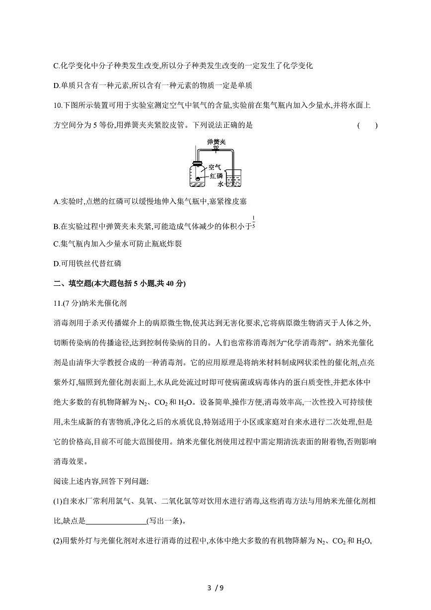 安徽省蚌埠市部分学校2026届九年级上学期期中考试化学试卷(附答案)第3页