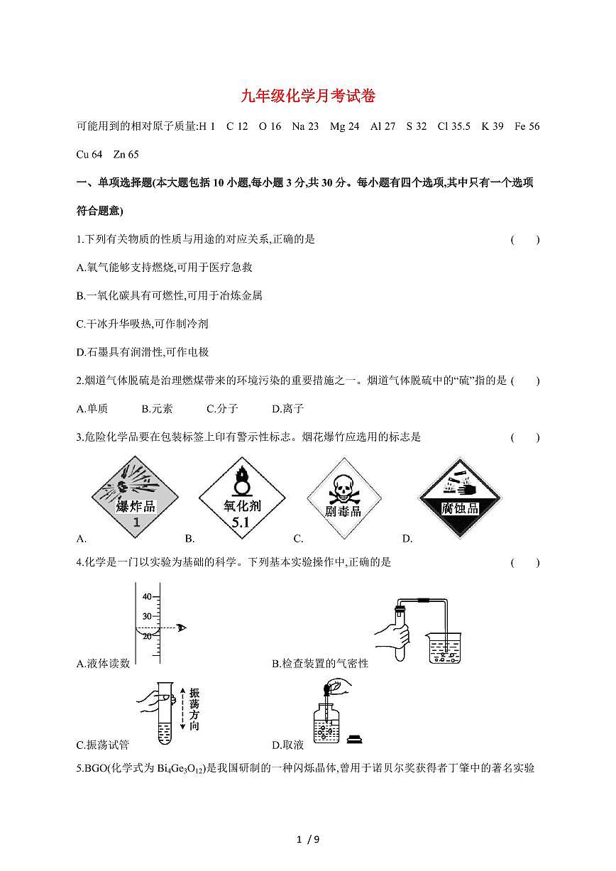 广东省广州市部分学校2025_2026学年九年级上学期12月月考化学试卷(附答案)第1页