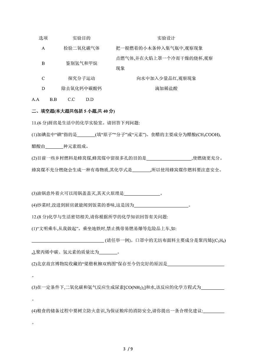 广东省广州市部分学校2025_2026学年九年级上学期12月月考化学试卷(附答案)第3页