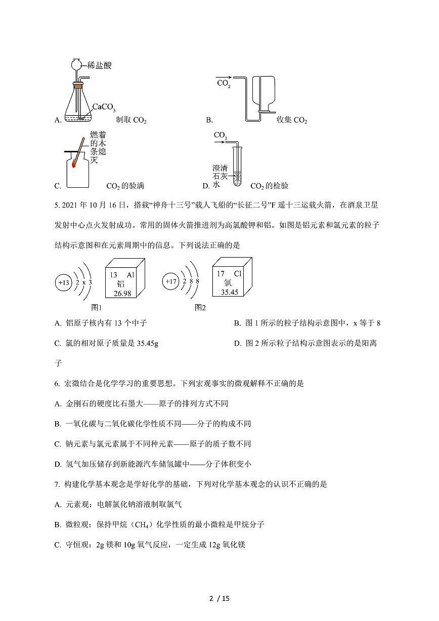 广东省茂名市高州市十二校联考2026届九年级上学期12月月考化学试卷(附答案)第2页