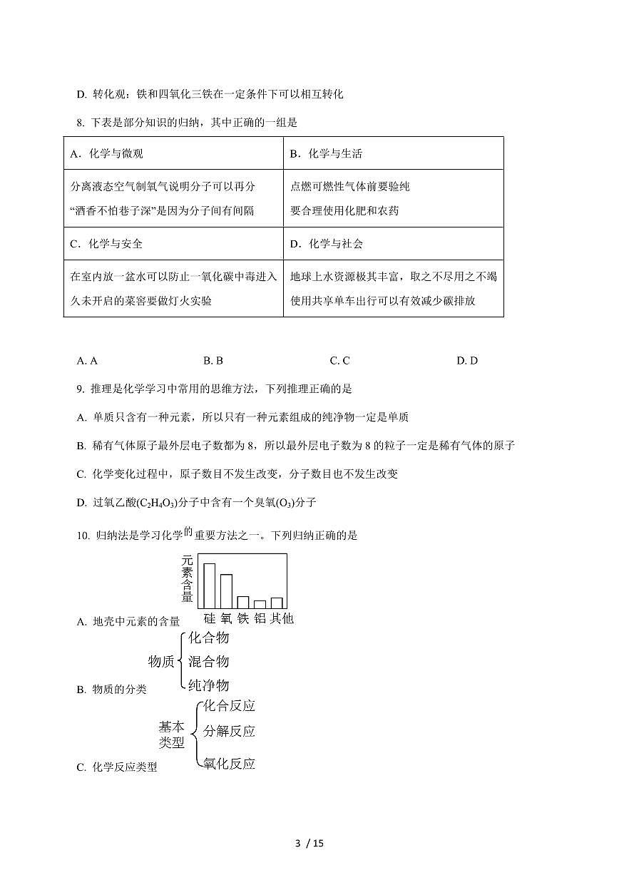广东省茂名市高州市十二校联考2026届九年级上学期12月月考化学试卷(附答案)第3页